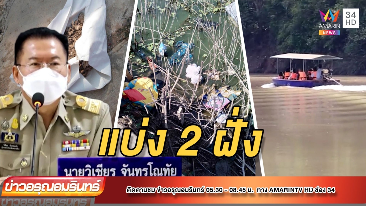 ชาวเน็ตเสียงแตก หลังผู้ว่าฯโคราช สั่งห้าม “ลอยอังคาร” ลำน้ำมูล