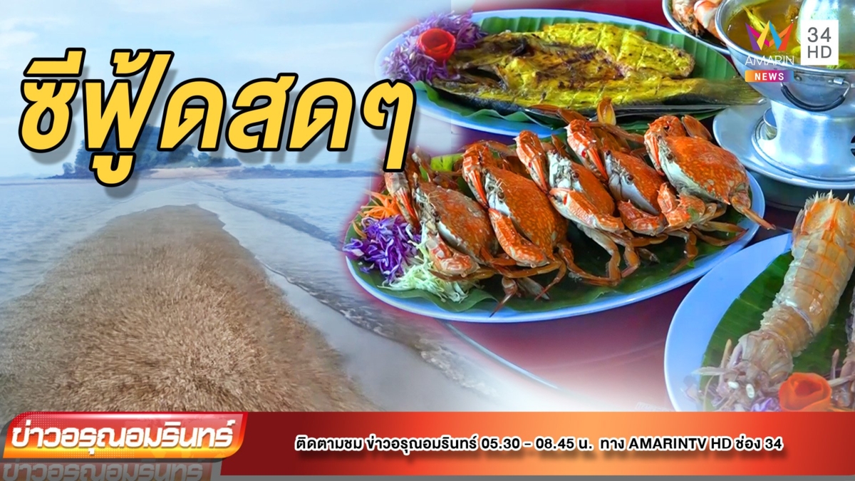 “ตันหยงโป” หมู่บ้านซีฟู้ด ประตูสู่เกาะตะรุเตา