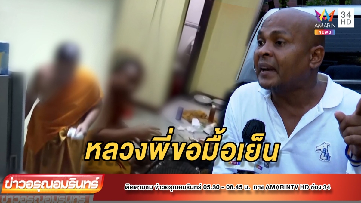 เปิดคลิปฉาว “หลวงพี่แบงค์” ฉันหมูกระทะมื้อเย็น