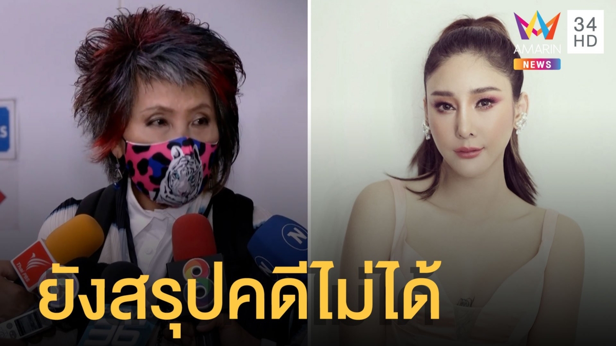 'หมอพรทิพย์' เชื่อ! ไม่มีการทำร้าย 'แตงโม'