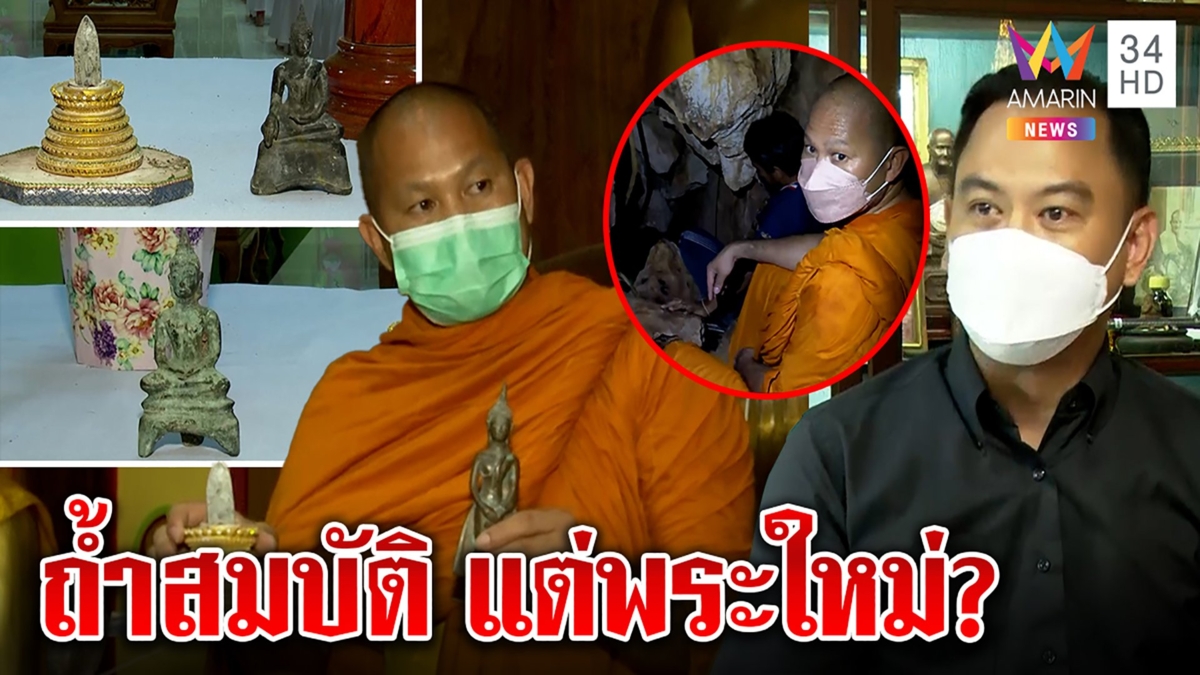 ส่อพลิก พระโบราณซุกถ้ำในวัดไม่เก่าจริง อาจดับฝันที่ซ่อนสมบัติชาติแค่ตำนาน