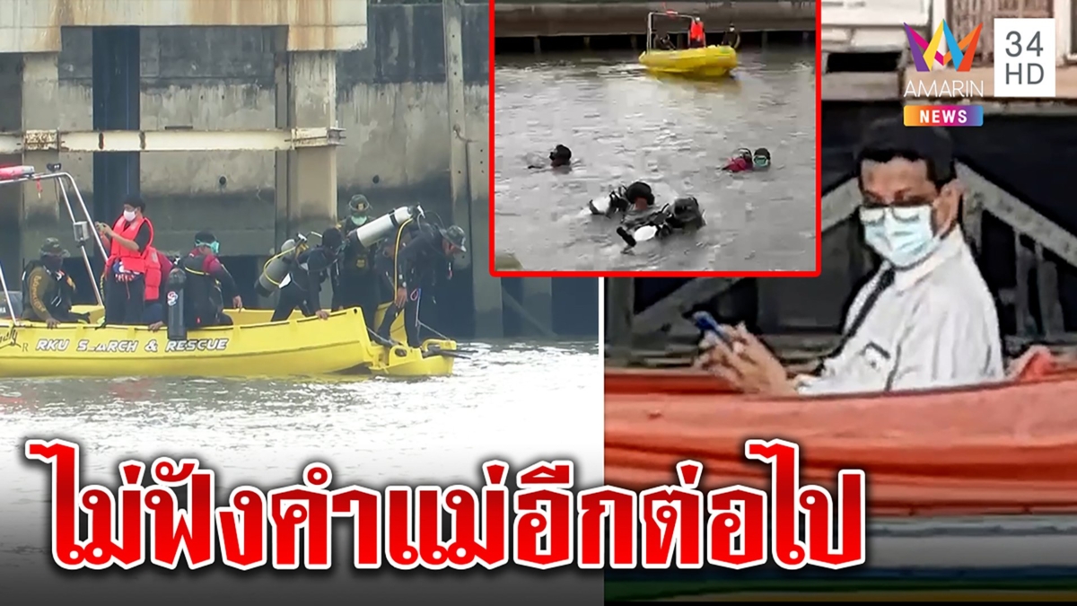 งมเจ้าพระยาไม่เจอผ้าแตงโม กฤษณะเถียงแม่ ลั่นค้นหลักฐานทุกคนทำได้