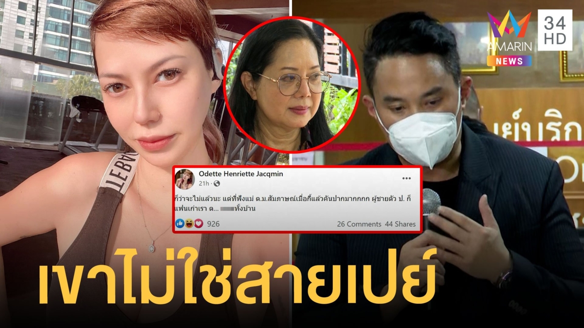 "โอเด็ต" คันปาก ฟาดแม่ ตม. เปิดใจอดีตเคยคบปอ ยันไม่ใช่สายเปย์