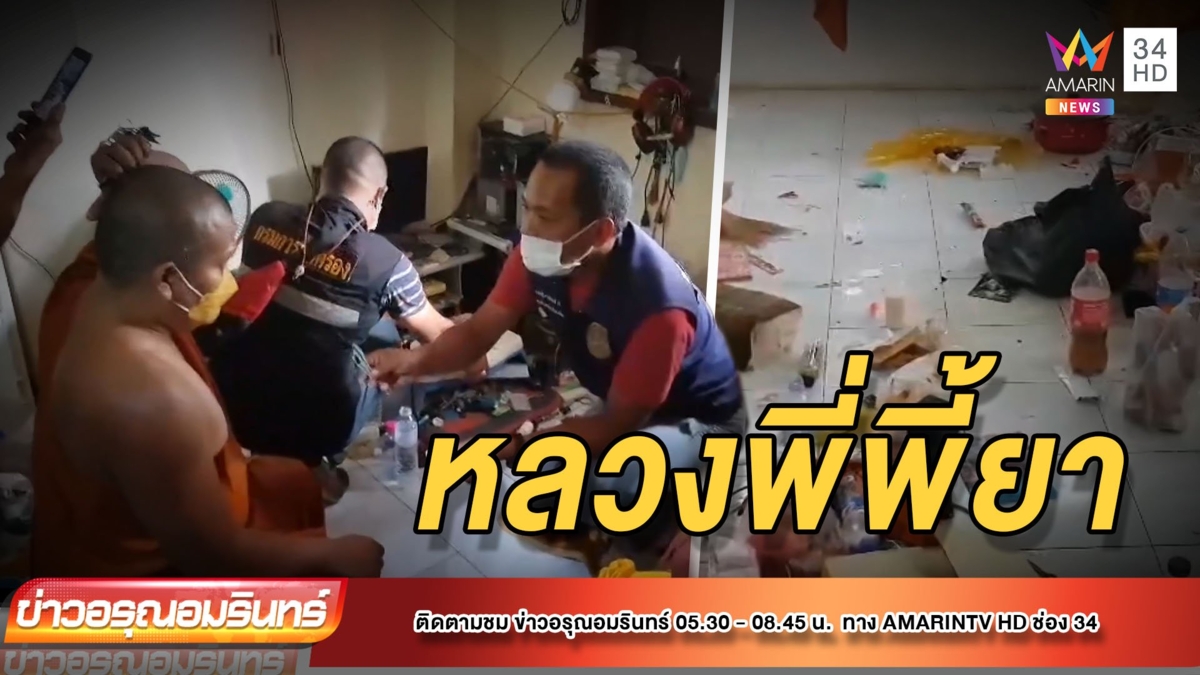 บุกจับสึกพระวัดดังฉี่ม่วง ค้ายาบ้าภายในวัด