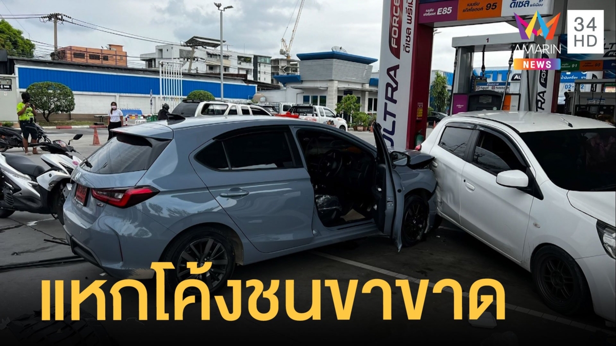 สาวซิ่งเก๋งแหกโค้งพุ่งชนเด็กปั๊มขาซ้ายขาด คู่กรณีเผยวินาทีชน