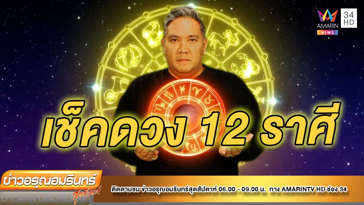 หมอขวัญ แม่นเวอร์ เช็คดวง 12 ราศี เดือนเมษายน 65 (1)
