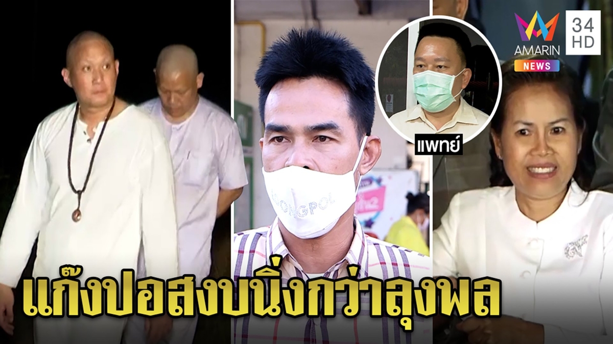 เปิดกลไกเครื่องจับเท็จอาจไร้ผลเค้นแก๊งเรือแตงโม ทั้งจอมทรัพย์-ลุงพลยังไม่สารภาพ