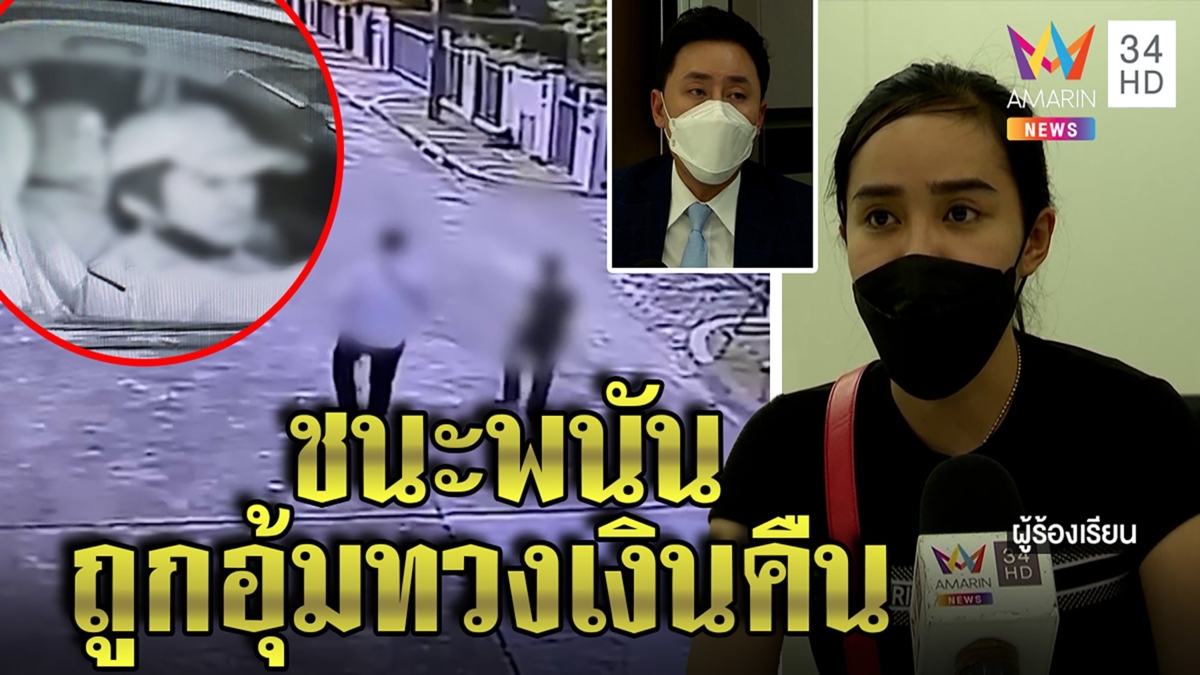2ผัวเมียซวย ชนะพนันออนไลน์ได้2ล้าน เว็บควงตร.อุ้มขอเงินคืน “ตั้ม”ช่วยจ่อเปิดโปง