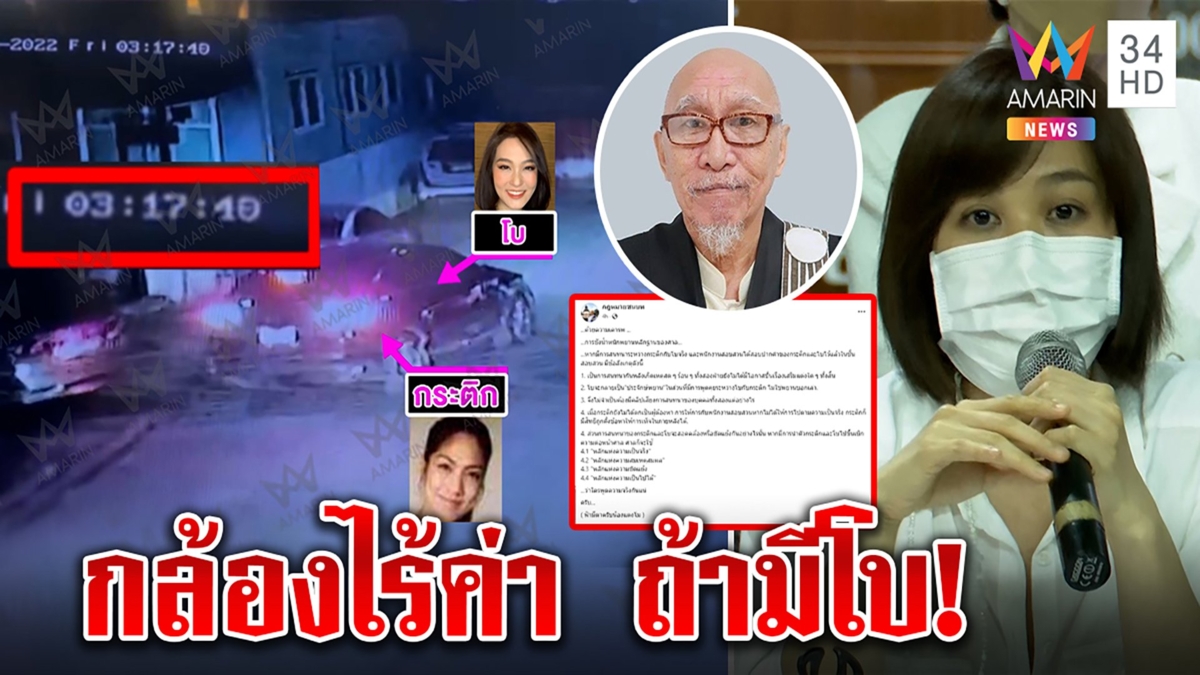 เต้เปิดผลคราบเลือดปริศนาไม่ฟันธงเลือดปลา ชนบทชี้คลิปกระติกไม่สำคัญเท่าโบ