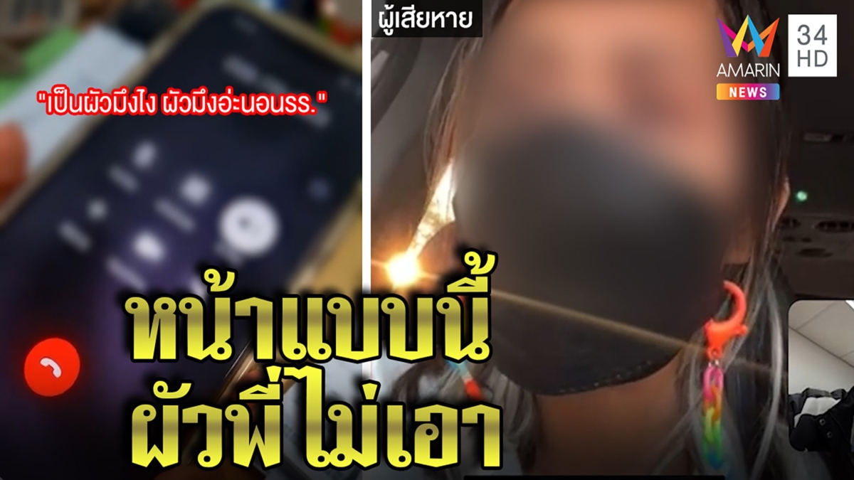 สาวแหกแก๊งคอลเซ็นเตอร์ยุบ้านแตก อ้างผัวพาสาวไปกก รร. จับโป๊ะเพราะหน้า