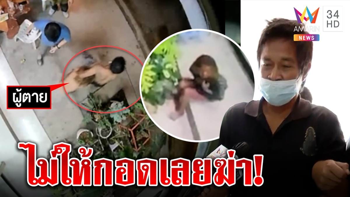 ผัวเมาฆ่าเมียดับคา บขส. สลด! วงจรปิดฆาตกรลากหัวเหยื่อกลับไปฆ่าไร้คนช่วย