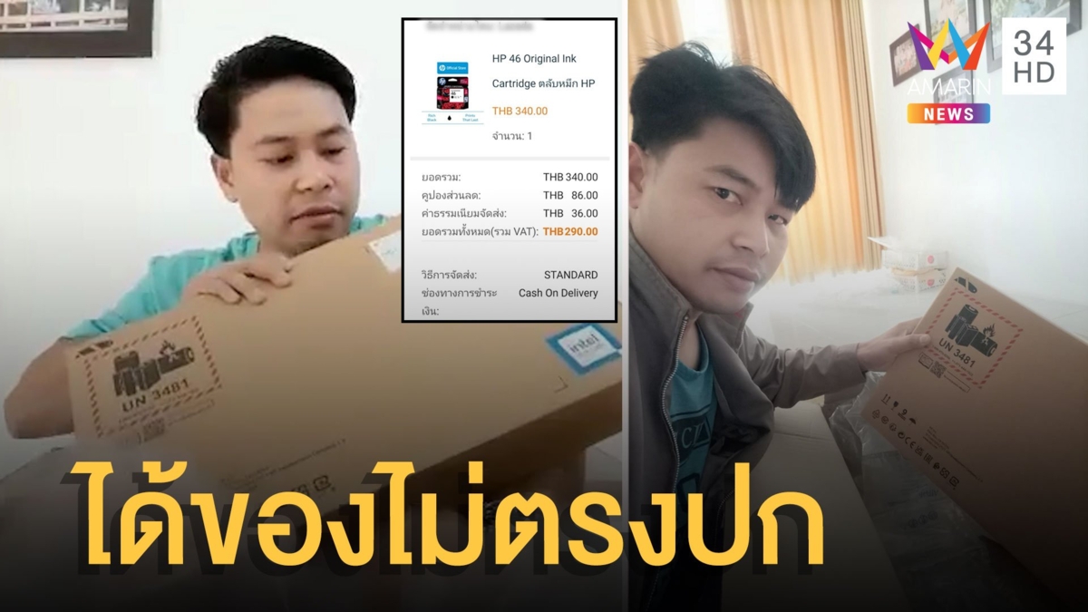 ผอ.รร.สั่งหมึกปริ้นเตอร์ แต่ได้โน๊ตบุ๊ครุ่นใหม่ งงมากได้ไม่ตรงปก