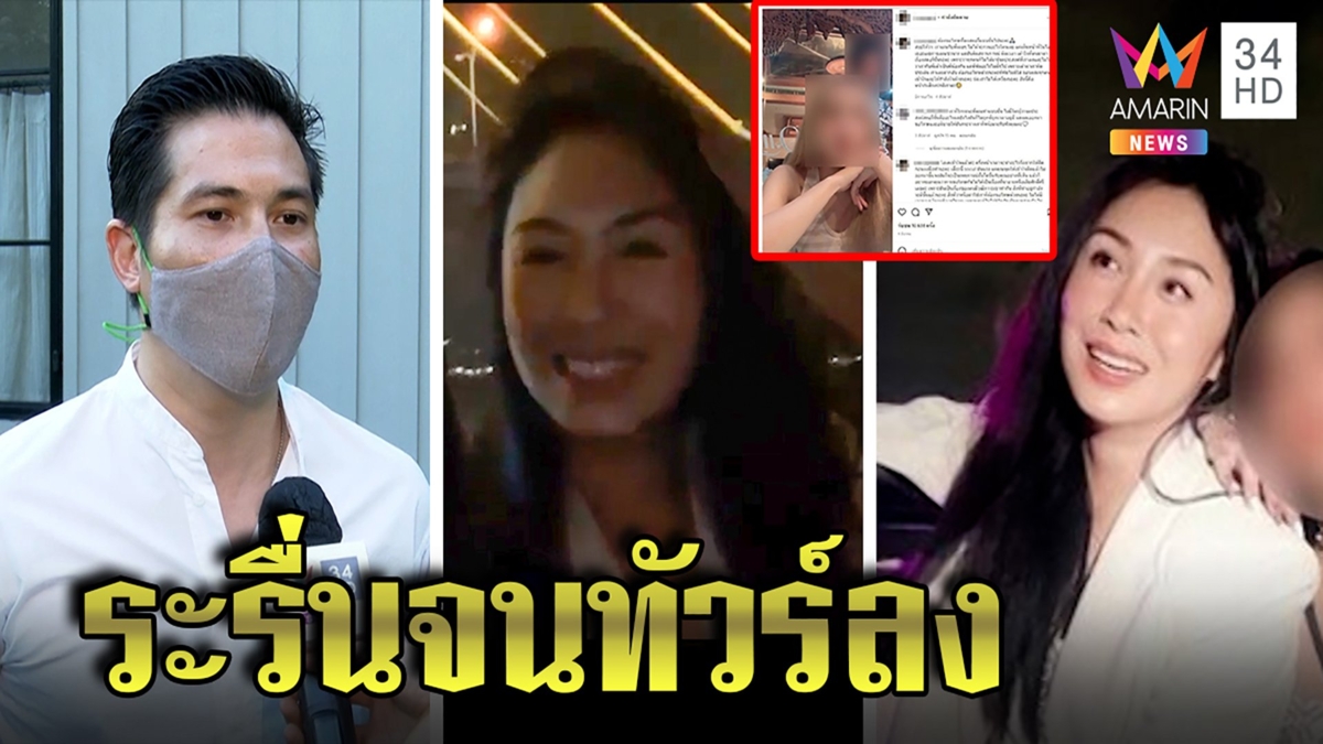 น้องแซนรับพลาดโพสต์คลิปปาร์ตี้เรือหรู แต๊งค์ฉะไม่มีสมอง งงสิระโผล่ช่วยกระติก