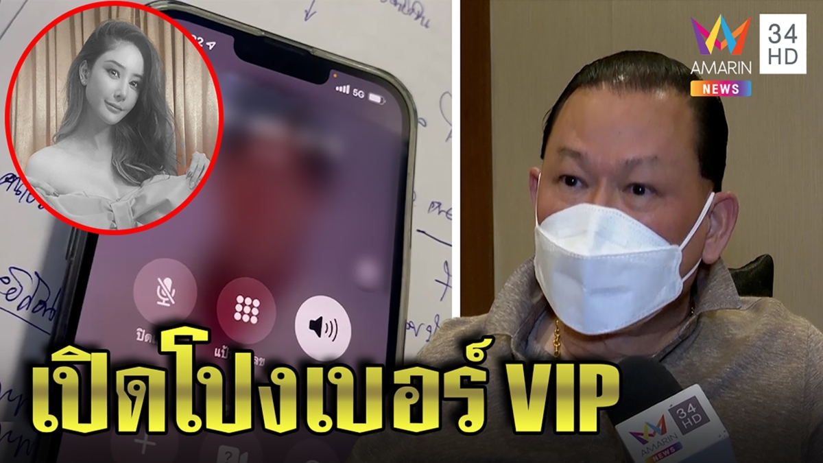 สันธนะเผยข้อมูลลับแก๊งบนเรือติดต่อ 2 คนหลังแตงโมตาย รอแฉเขาคือใคร