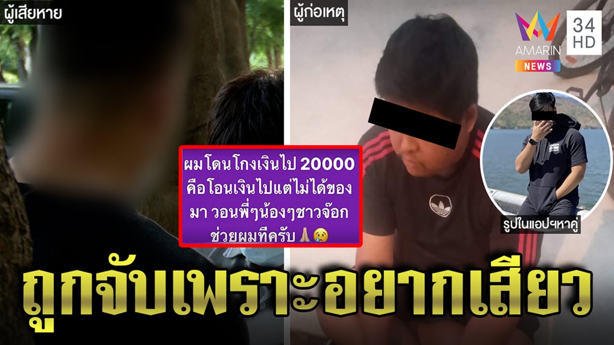 คดีเด็ด!ใช้เซ็กซ์ล่อจับโจรหลอกขายมือถือ จ๊อกจ๊อกล่าเป็มทีม ลวง-เจอ-บีบจนได้เงิน