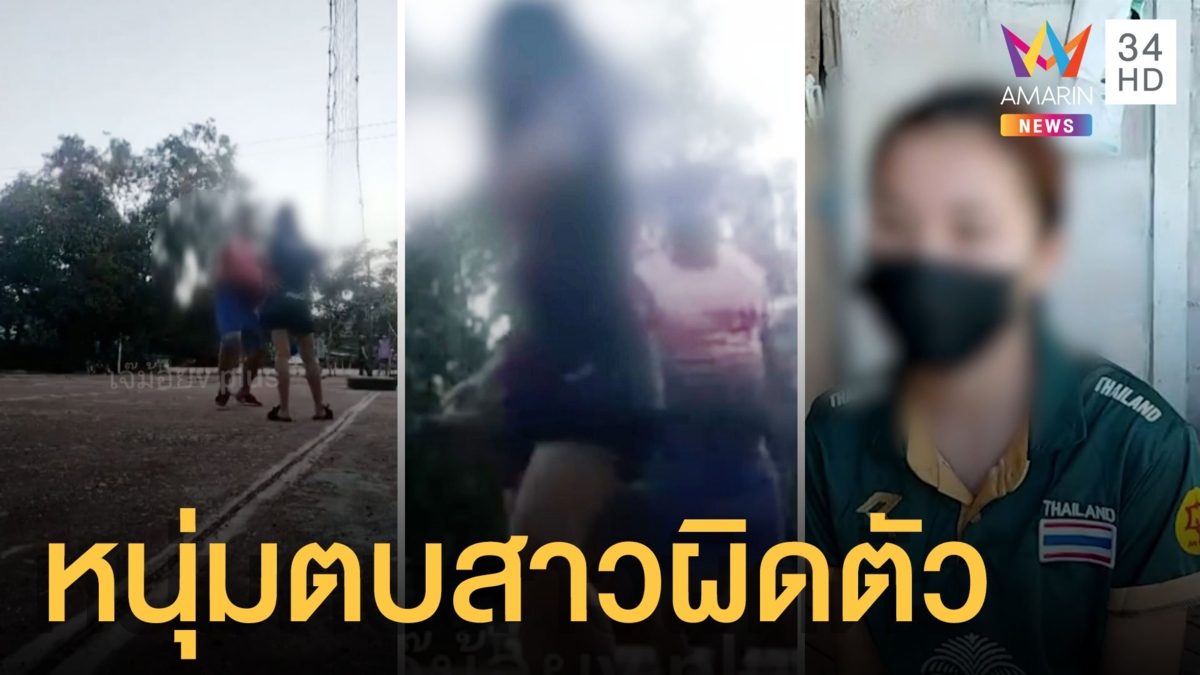 ชายหัวร้อนตบผู้หญิง เข้าใจผิดตบผิดตัว