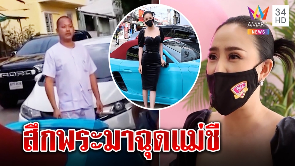 สาวงง! บวชชีหนุ่มบุกฉุดถึงวัดอ้างเป็นผัว ที่แท้ป่วยจิต เพิ่งสึกเหตุวิวาทกับพระ