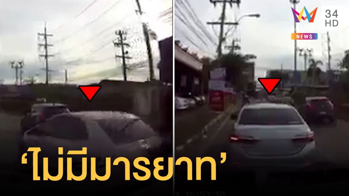 หนุ่มขับปาดหน้าจนถูกบีบแตร หัวร้อนจัดลงรถมาด่า "ไม่มีมารยาท"