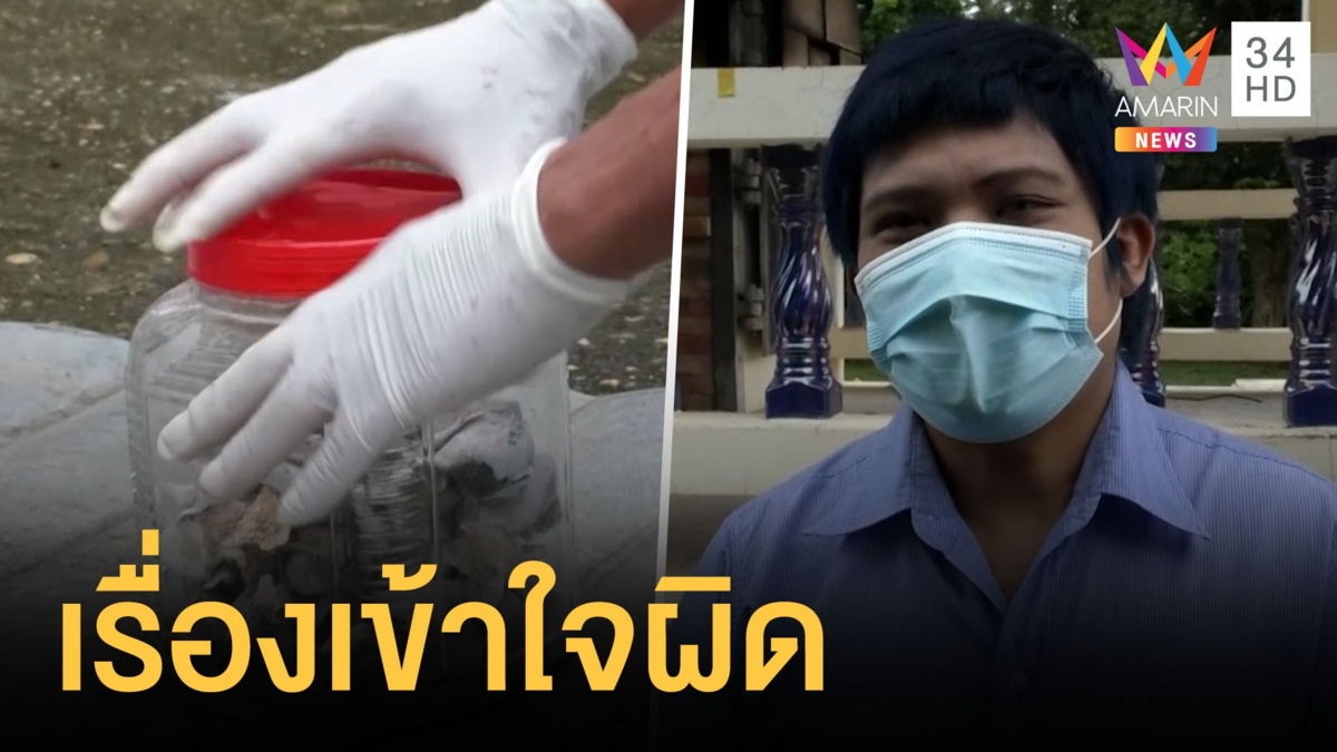 ญาติผู้ป่วยโควิดยันข่าวชาวบ้านห้ามนำศพเข้าหมู่บ้านไม่จริง