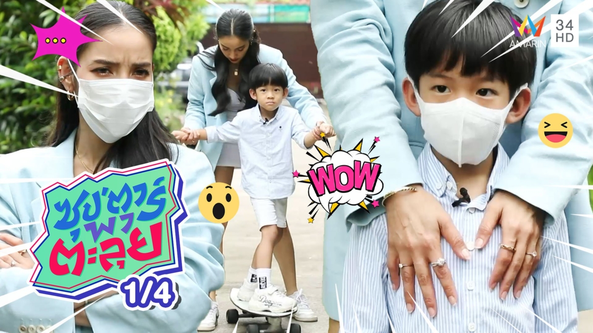 แพท ณปภา คุณแม่สุดสตรอง กับเคล็ดลับเลี้ยงลูก น้องเรซซิ่ง