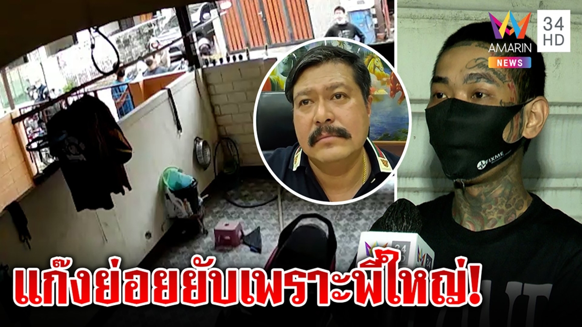 เน วัดดาว ฉะแก๊งล้อมบ้านพี่ใหญ่ไม่ปรามเด็ก ทำพังยับ "ป๋าวัน" ลั่นเอ็งพลาดแล้ว