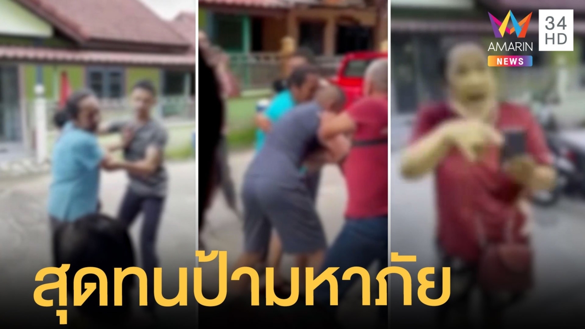 สุดเอือม! ป้ามหาภัยเดินมาหาเรื่องด่าทุกวัน แถมใส่ร้ายลูกขายตัว