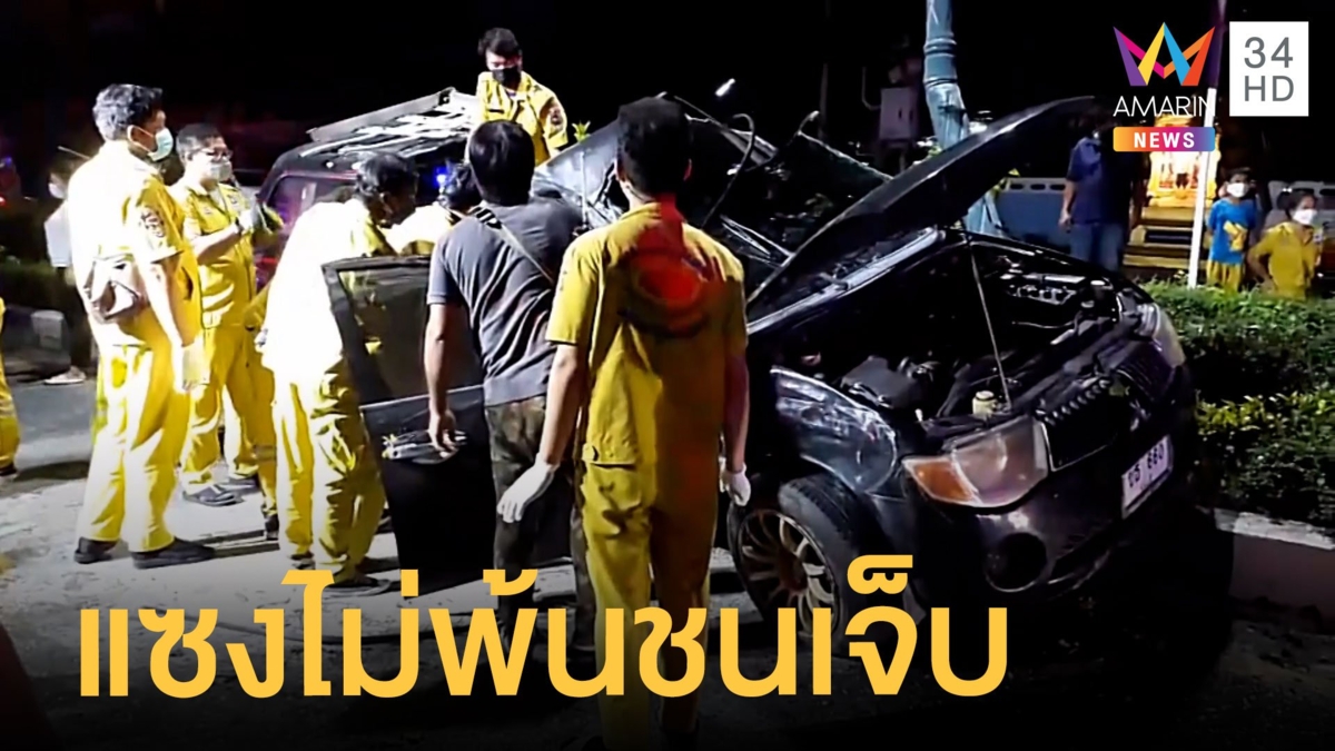 ชายเมาซิ่งกระบะแซงไม่พ้นชนเกาะกลางสาหัส