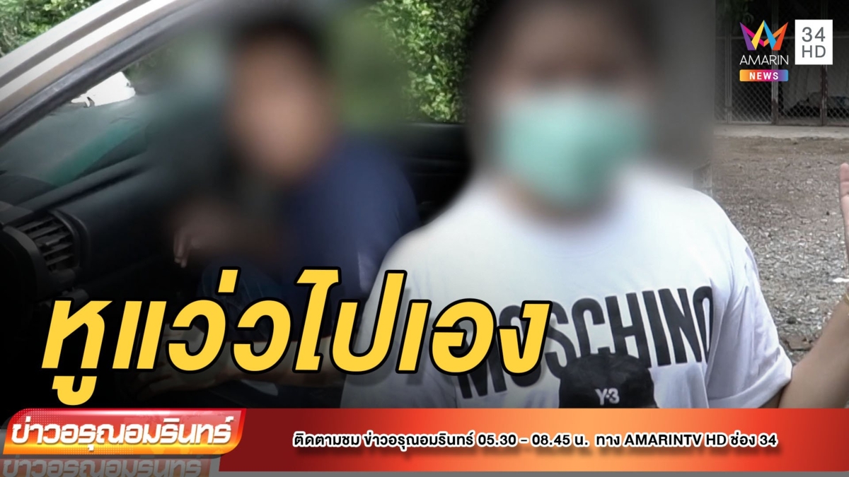 หลอน! หนุ่มจิตเวชบุกบ้านสาว “เอาพระมาให้”