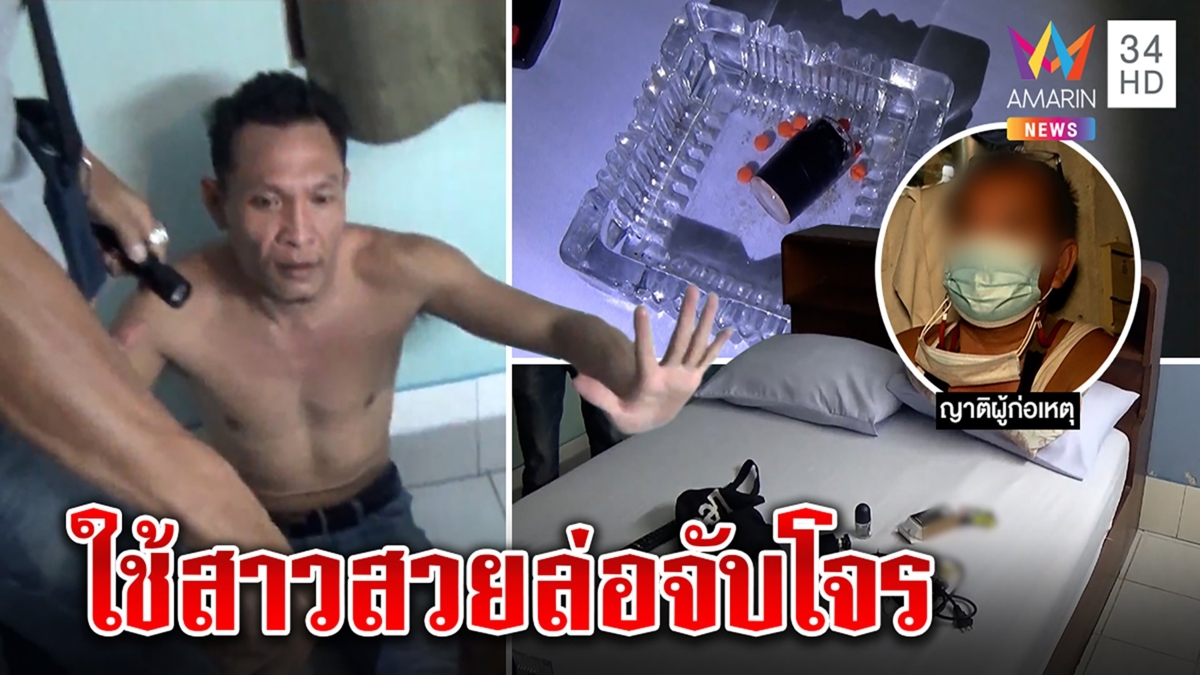 สวรรค์ล่ม! จับ"ตั้มสบตุ๋ย"ค้ายาลวงสาวเข้าม่านรูดไม่รู้เป็นสาย ญาติจวกตายน้ำตื้น