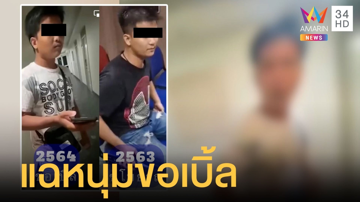 หนุ่มขอเบิ้ลสาวนวด ถูกแฉประวัติขโมยรถมอเตอร์ไซค์