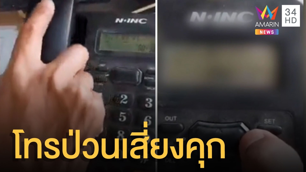 ขอร้องอย่าโทรป่วน จนท.ดับเพลิง 199 - เบอร์ฉุกเฉิน