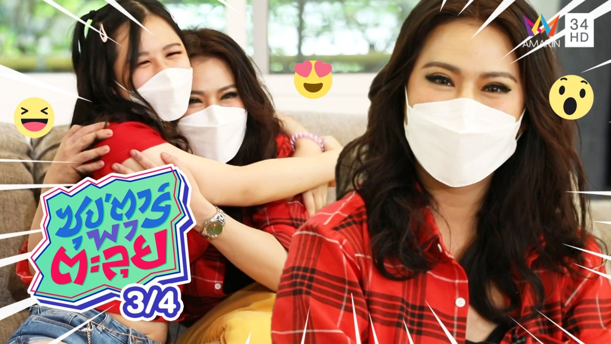 น้ำผึ้ง ณัฐริกา ความลับแตก! เซอร์ไพรส์เปิดตัวลูกสาว