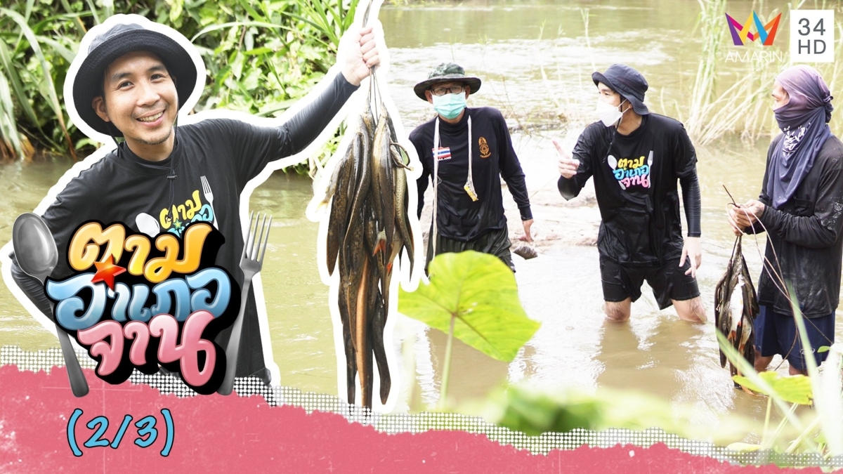 ฝ่าน้ำเชี่ยวกู้เบ็ดดักปลากระทิง