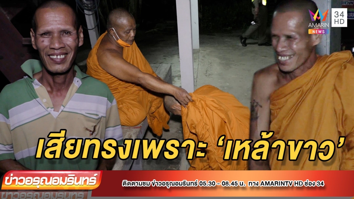 ยอมจำนน เพราะกลิ่นแท้ๆ พระรับซดเหล้าขาว