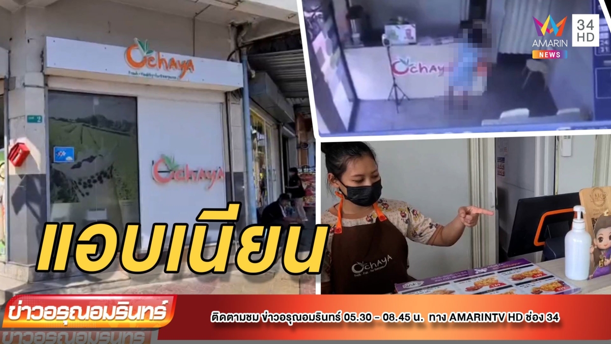 เด็กหญิงวัย 15 ฉกกล่องทิปร้านชาไข่มุก