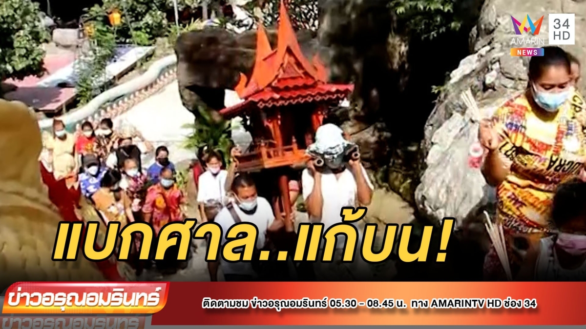 ชาวบ้านช่วยกันแบกศาล แก้บนแม่ตะเคียนบนเขาหลังถูกหวย