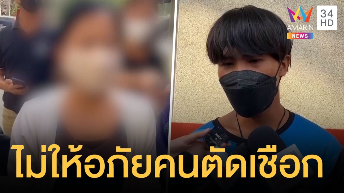 สาวตัดเชือกช่างทาสีมอบตัว ไม่รับคำขอโทษ