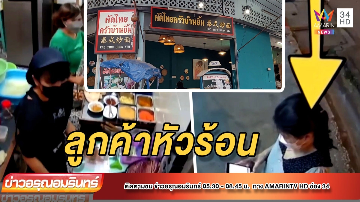 ลูกค้าหัวร้อน บุกเข้าครัวผลักอกแม่ค้า
