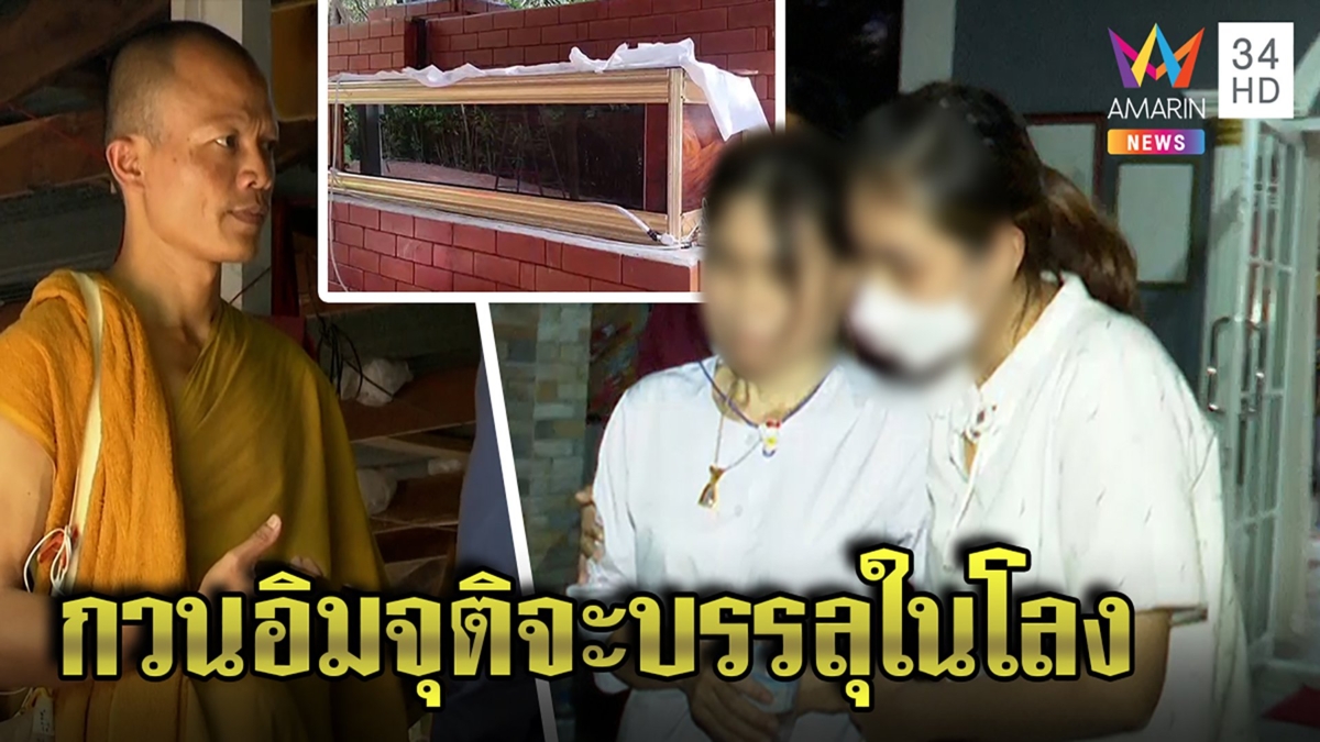 สาวอรหันต์ฉะสื่อฉกมือถือ ยันวันตายจะหลับคาโลง เจ้าสำนักอวยกวนอิมมาจุติ