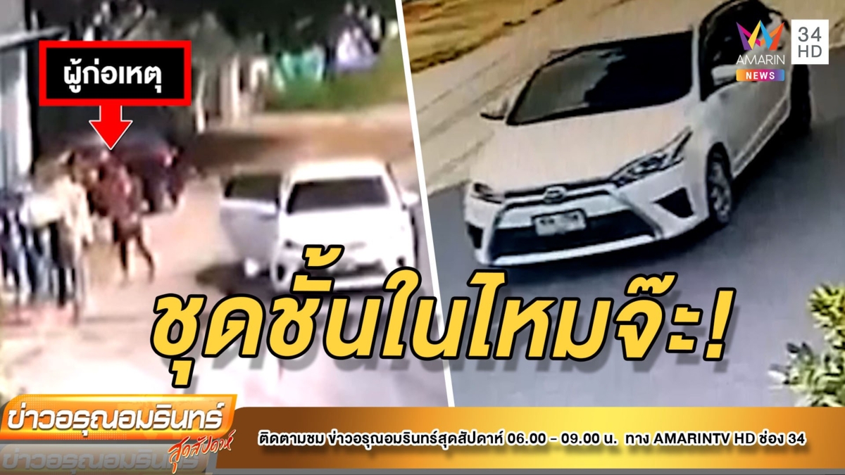 สาวแต่งตัวดีตระเวนขับเก๋งขโมยชุดชั้นใน