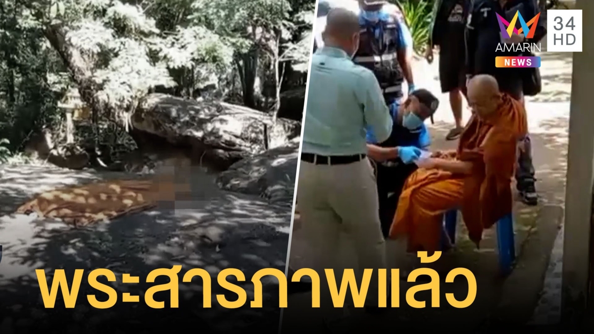 จับแล้วพระเฒ่าฆ่าพระวัดเดียวกัน แค้นเรื่องบิณฑบาต