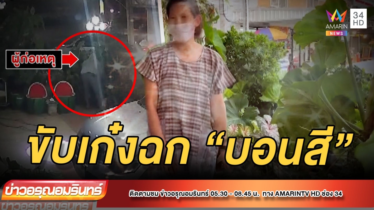 โจรขับเก๋งฉกบอนสี 50,000 หนี หมอเซ็งโดนรอบ 4 แต่ ตร.จับไม่ได้