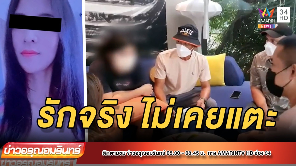 ลุงเปย์สาว 10 ล้าน “ปลายเล็บ” ยังไม่เคยโดน