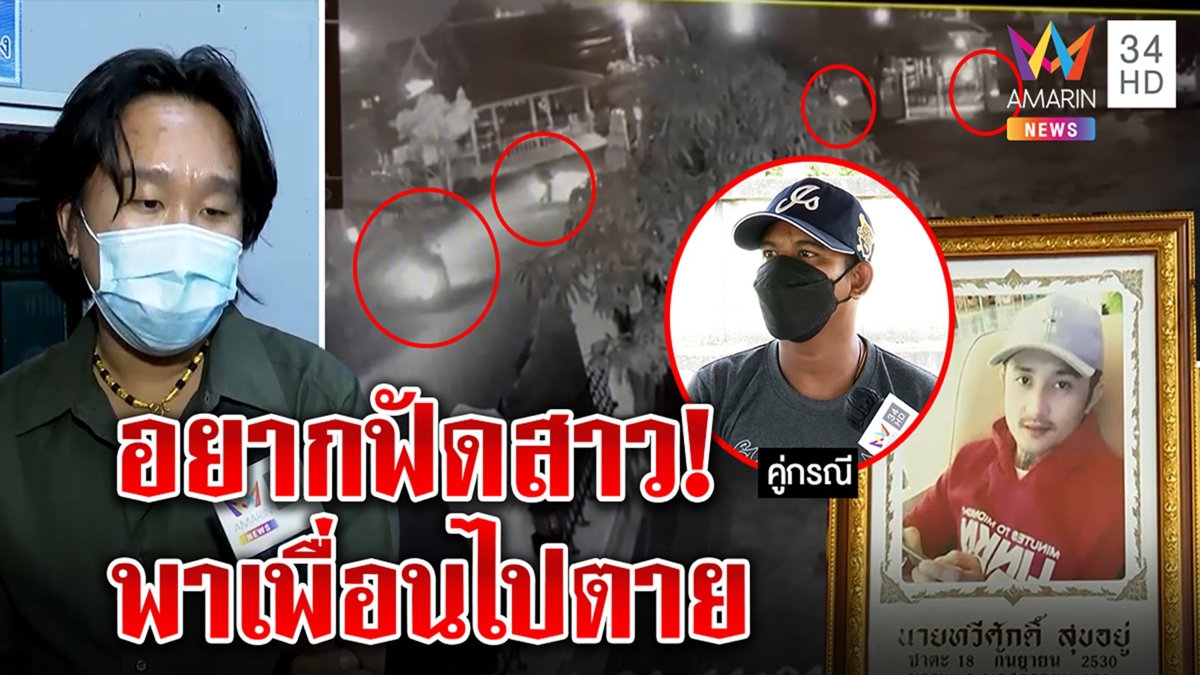 จับช่างปืนยิงโจ๋ล้อมบ้าน 8 - 1 ก๊วนคนตายรับบุกจริง หลังพลั้งปากขอฟัดเมียมือปืน