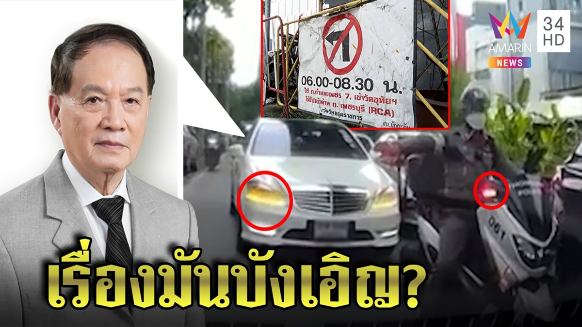 พิรุธอีก! รถหมอบุญเปิดไฟขอทางตามหลังรถตำรวจ สุดบังเอิญ 2 โรงพักขี่รถเจอกัน