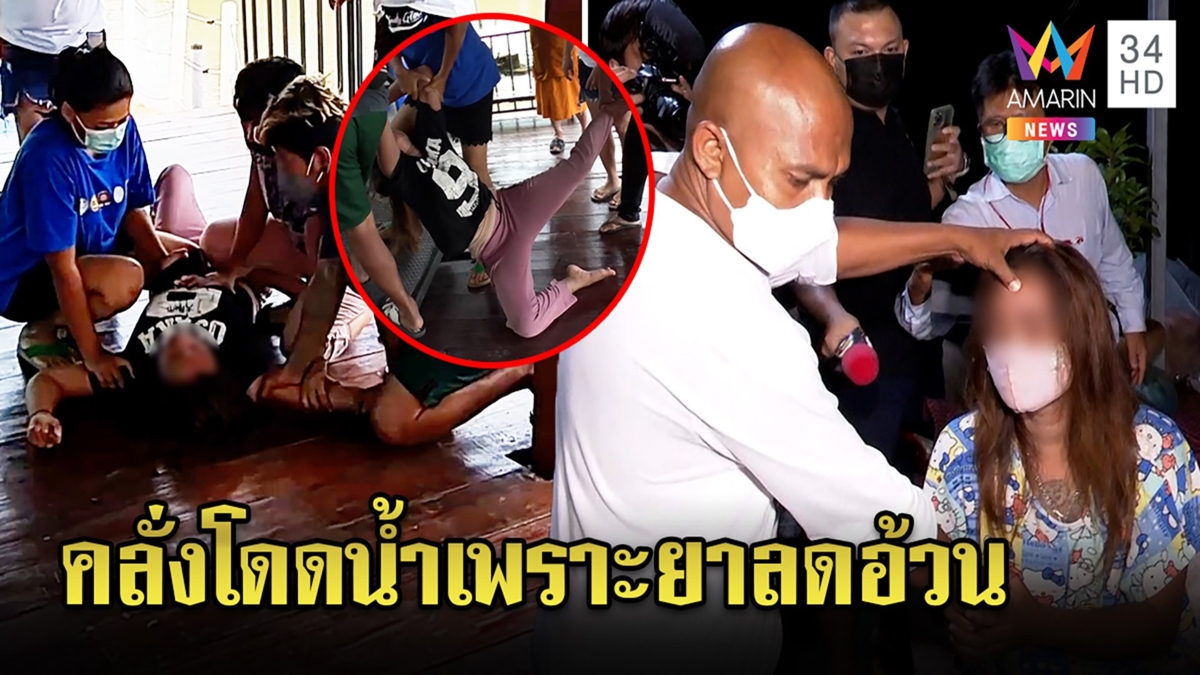 ลุยพิสูจน์อาถรรพ์ของเขมรทำสาวคลั่ง เจอความจริงหลอนฤทธิ์เหล้าบวกยาลดอ้วน