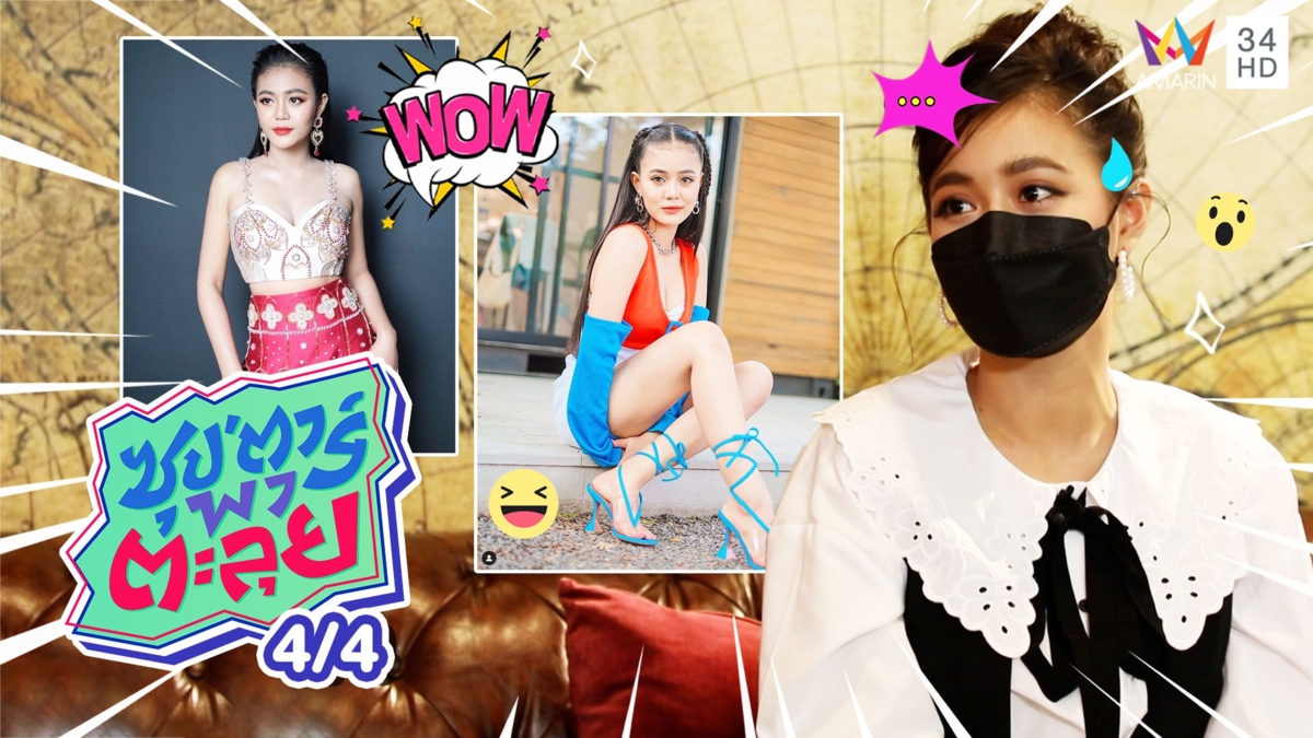 ลำไย ไหทองคำ นักร้องสาวสู้ชีวิต ขยันทำงานสร้างอนาคต