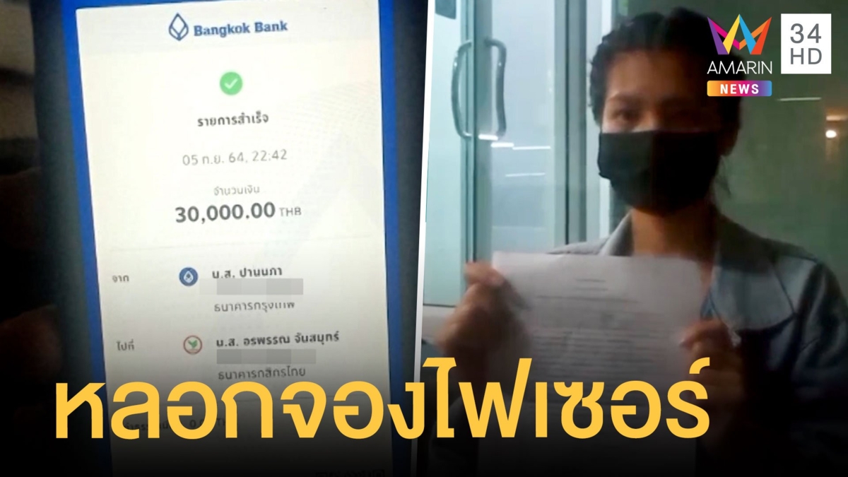 หลอกจองฉีดไฟเซอร์ 5,000 บาท อ้างมีโควต้าพิเศษ