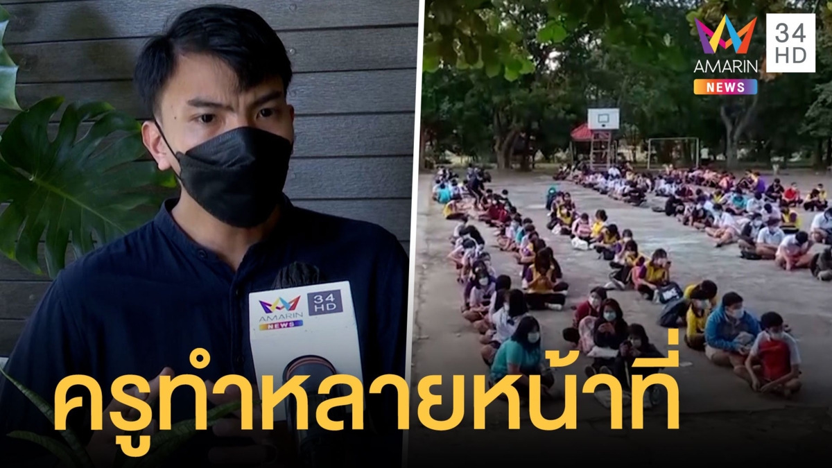 ทำไมครูไทย (อยาก) ลาออก ครู รร.เล็กเงินเดือนน้อยหน้าที่เพียบ