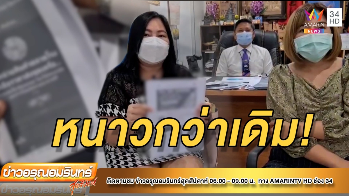 หนาวกว่าเดิม! สั่งผ้าห่มออนไลน์ โดนโกงสูญกว่า 4 ล้าน